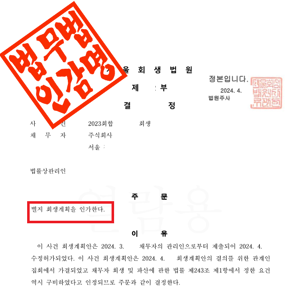 회 플레이팅코퍼레이션 인가결정_11.png