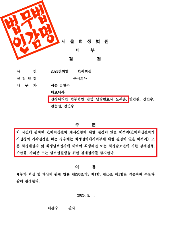 2. 오가닉브릿지㈜ 포괄금지(간이회생).png