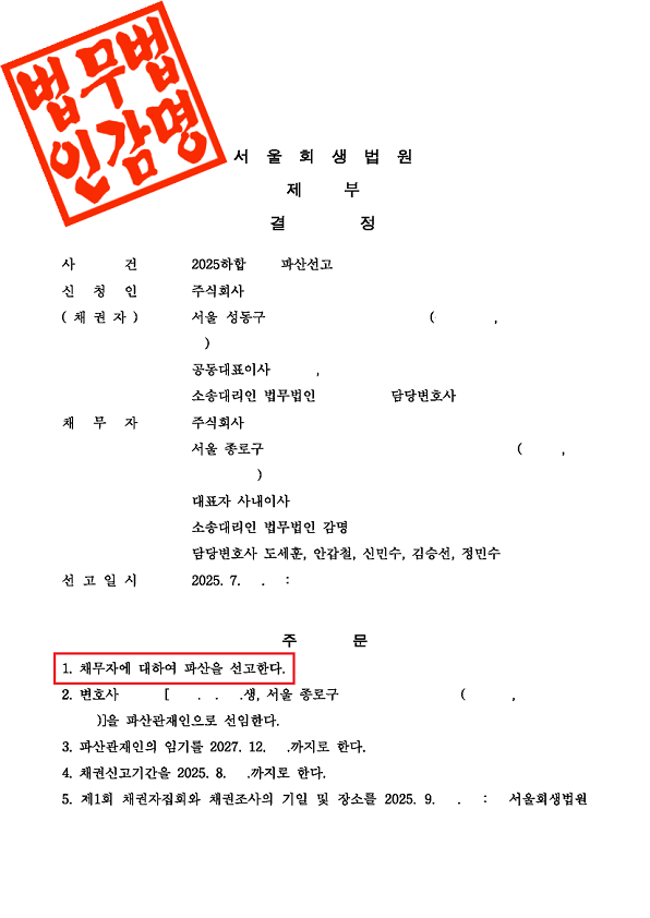 1. (주)위트앤모어 파산선고결정.png