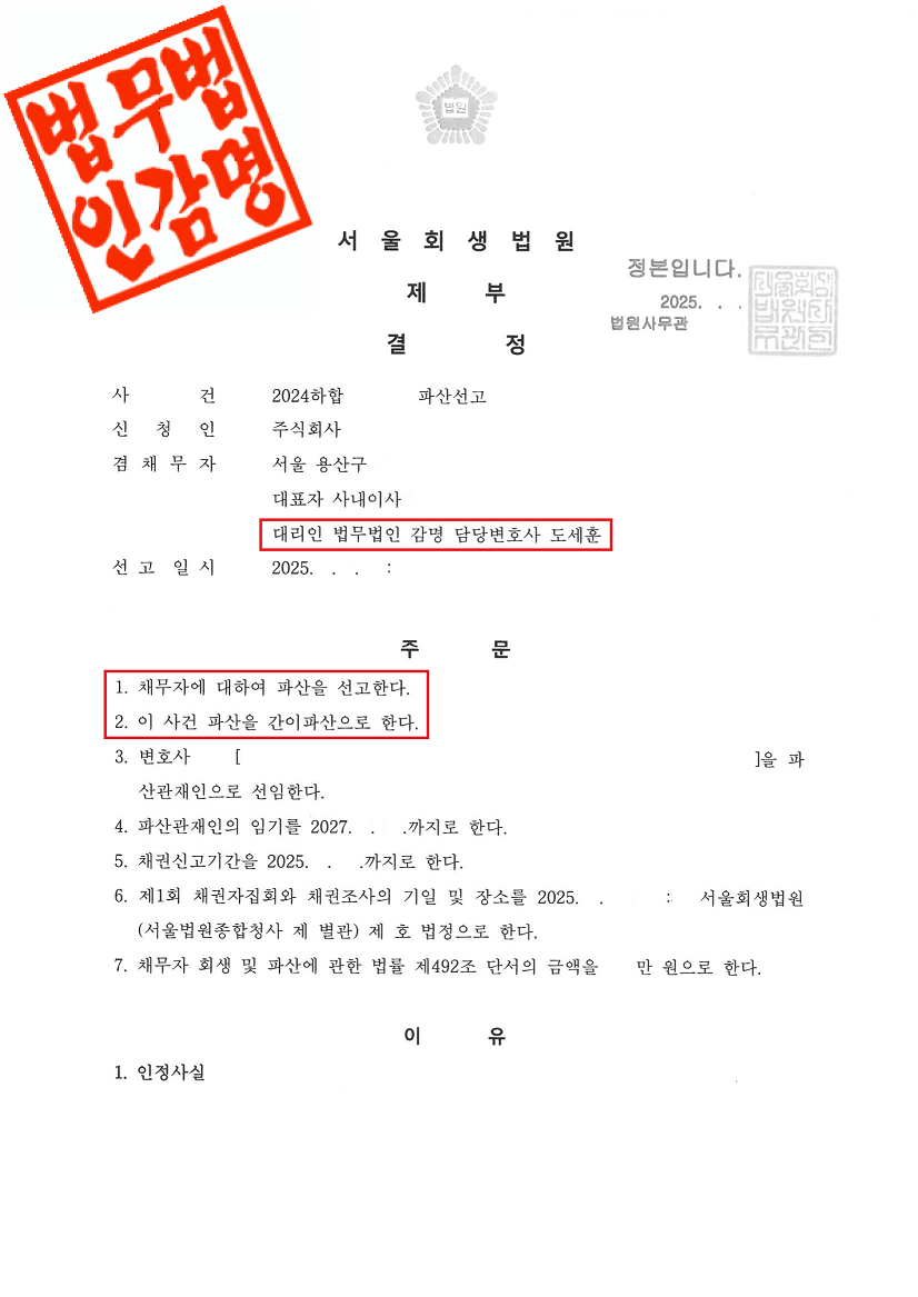 ▲서울24하합101212 ㈜비케이케이 파산선고결정_250103.png