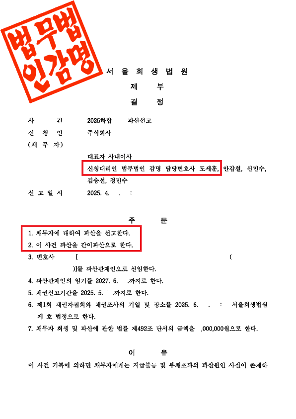 1. ㈜백스앤서포트 파산선고.png