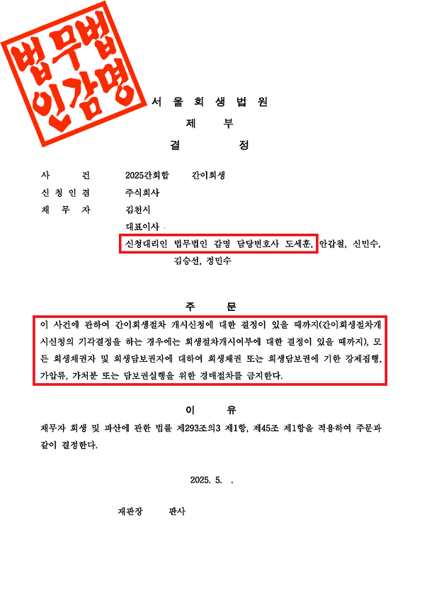2. ㈜성왕이앤에프 포괄금지(간이회생).png