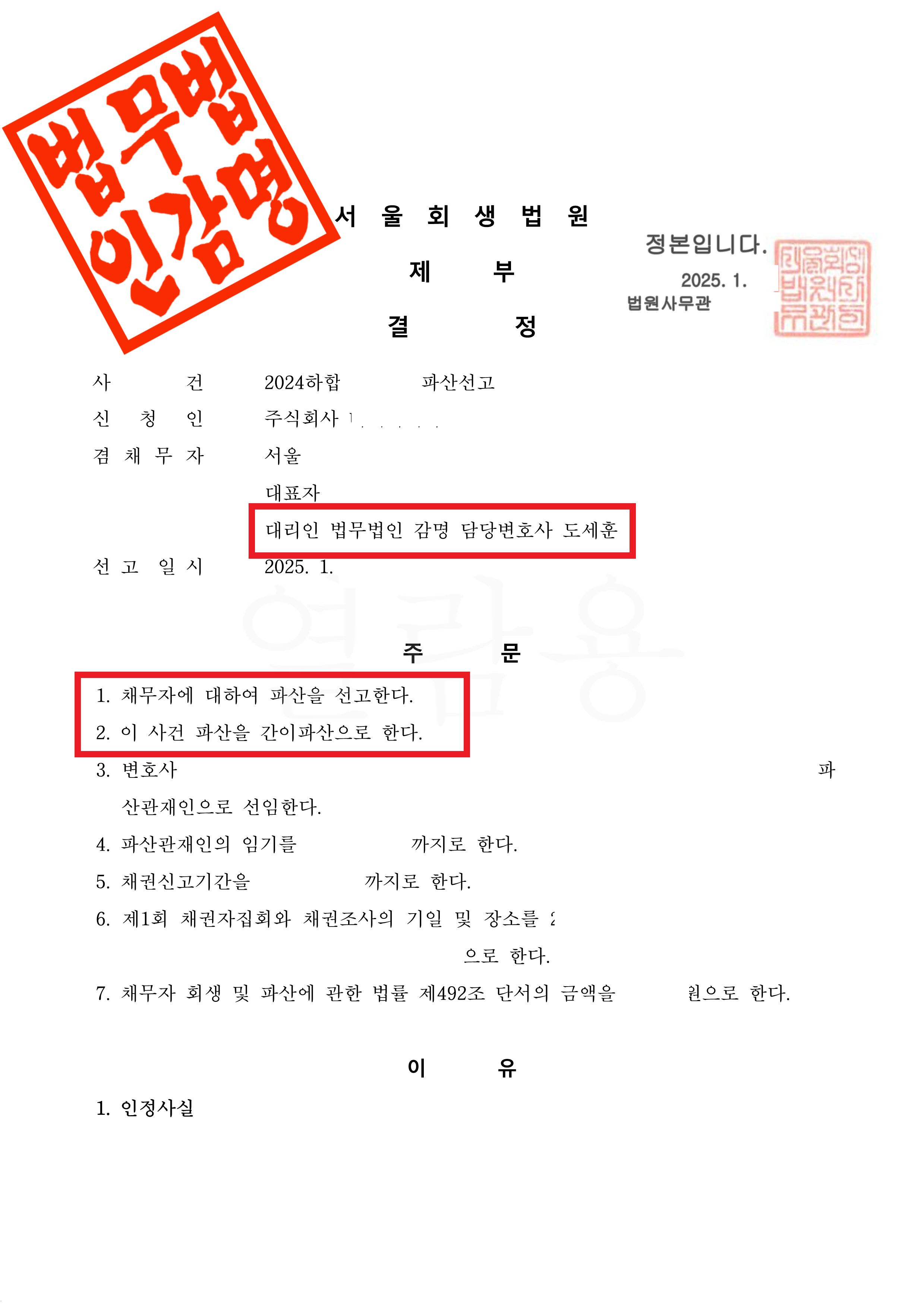 비케이케이 파산선고결정.png