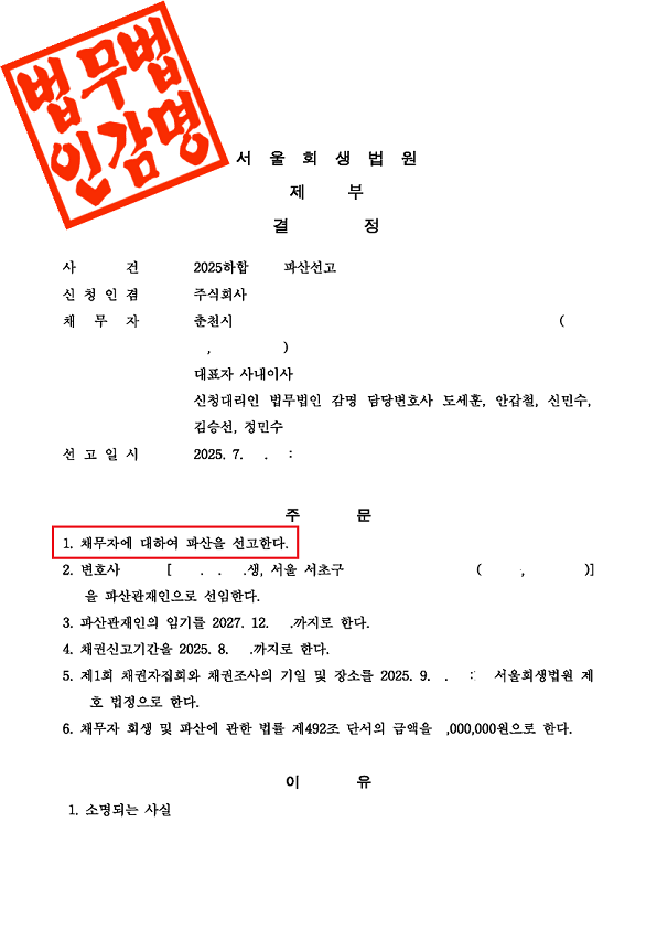 1. (주)아토맘코리아 파산선고결정.png