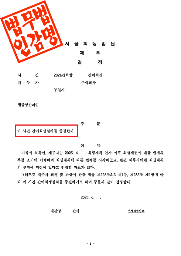 5. 종결결정(간이회생).png