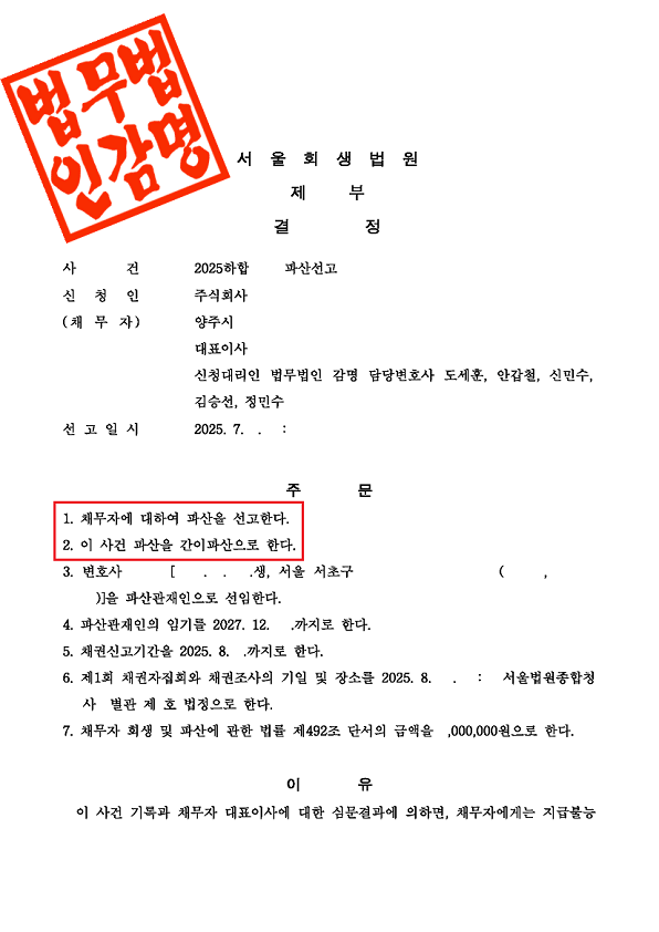 1. (주)로하이 파산선고결정.png