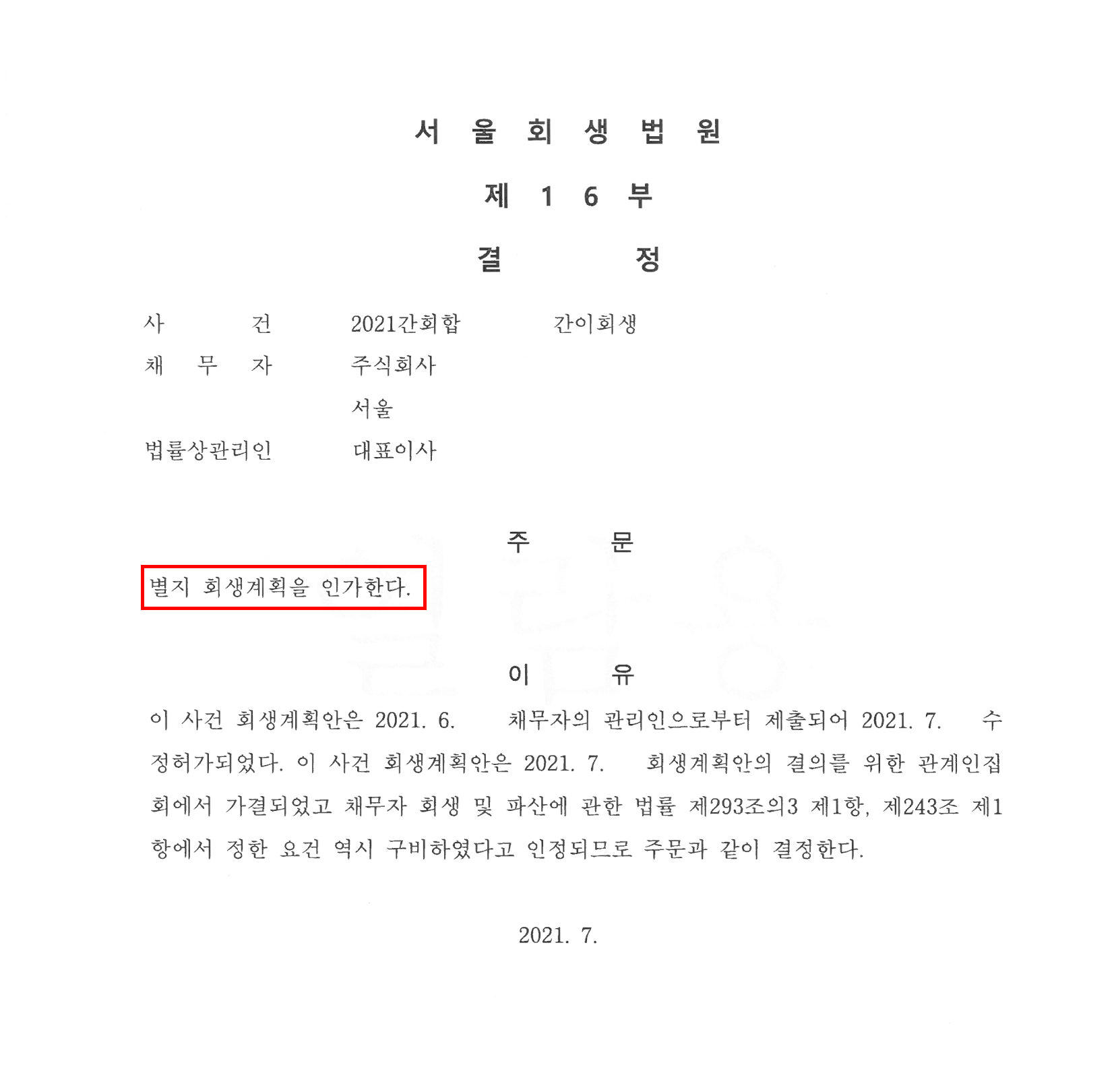 2021간회합100022_(주)위스포츠_회생계획 인가결정.jpg