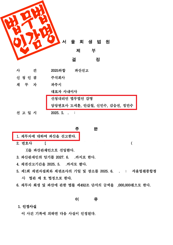 1. ㈜삼정엔씨티 파산산고.png