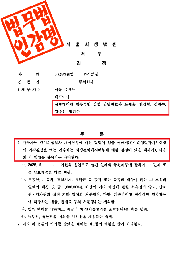 1. 오가닉브릿지㈜ 보전처분(간이회생).png