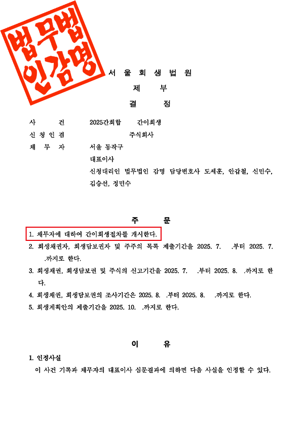 3. 에스에스엠엠(주) 개시결정(간이회생).png